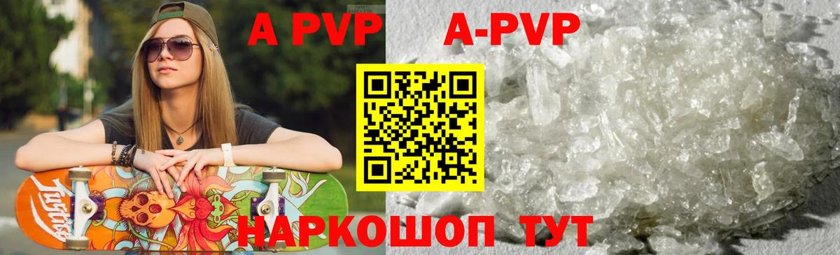 купить закладку  Alfa_PVP Crystall  A PVP  Вход с VPN  A PVP СК  Малоярославец 