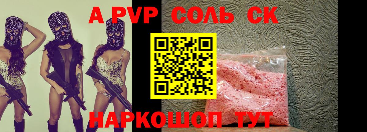 Альфа ПВП Crystall Малоярославец