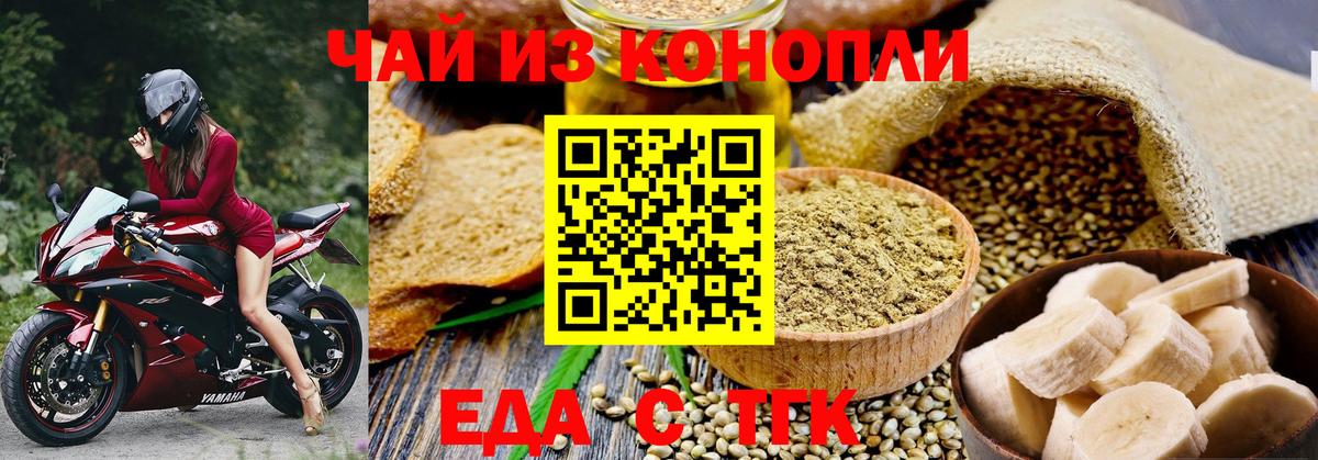Малоярославец  Печенье с ТГК конопля  Вход с VPN 