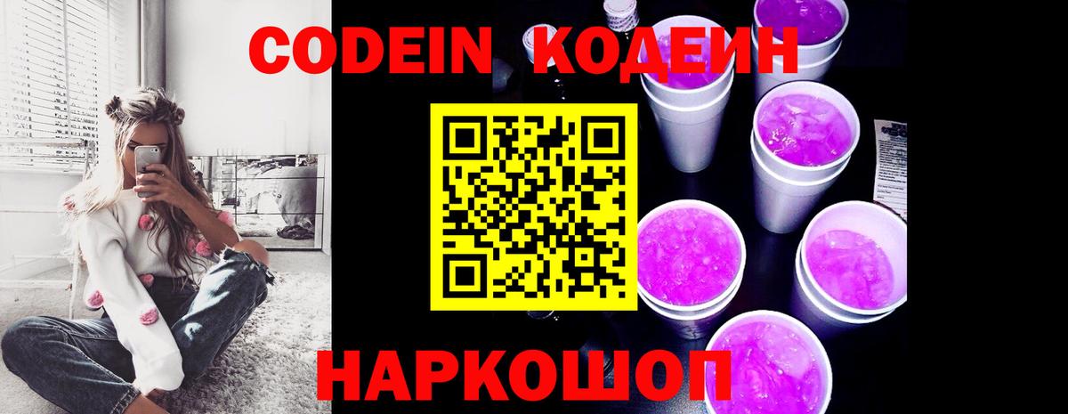 Малоярославец  Codein Purple Drank  Вход с VPN  Codein напиток Lean (лин) 