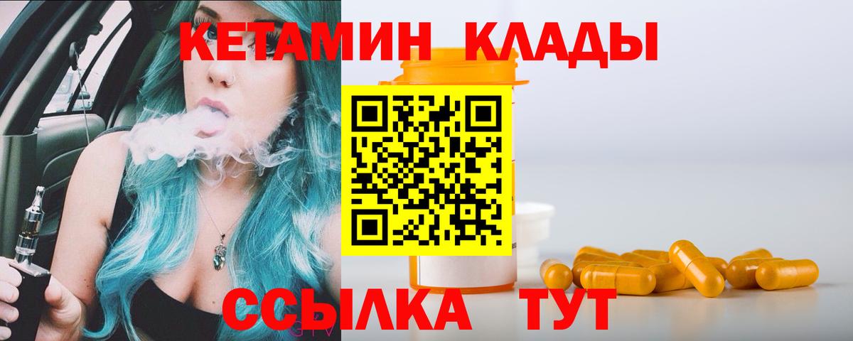 Кетамин ketamine Малоярославец