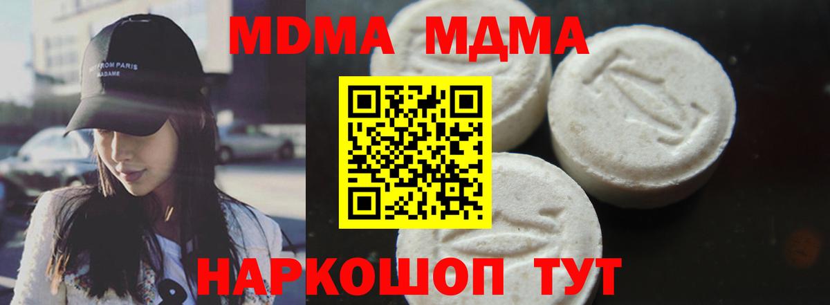 МДМА  Вход с VPN  Малоярославец  MDMA crystal 
