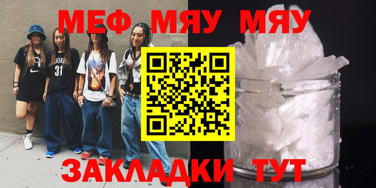 Меф мяу мяу кристаллы Малоярославец