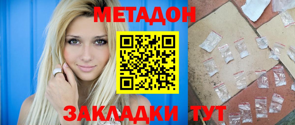 Малоярославец  МЕТАДОН кристалл  Вход с VPN  МЕТАДОН мёд 