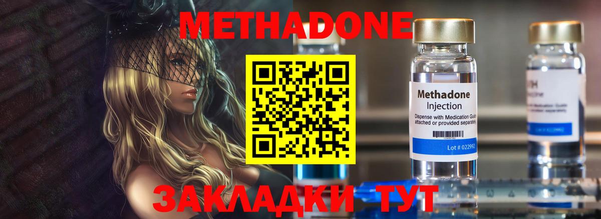 Метадон мёд Малоярославец